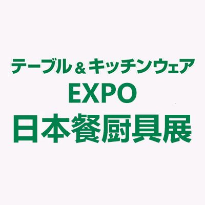 2025日本東京國際餐具廚具展覽會(huì)