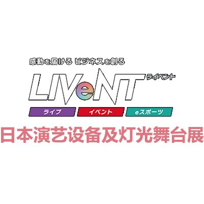 2025日本東京演藝設(shè)備及燈光舞臺展覽會