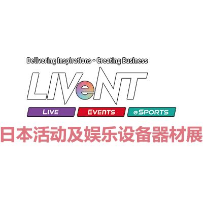 2025日本東京活動及娛樂設(shè)備器材展覽會