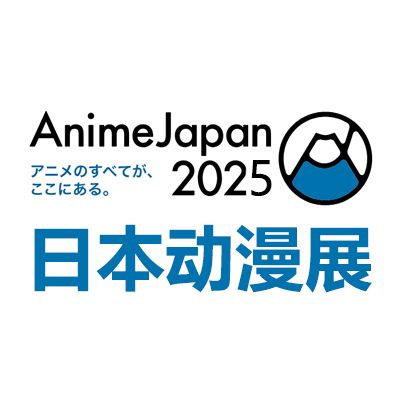 2025日本東京動漫展覽會