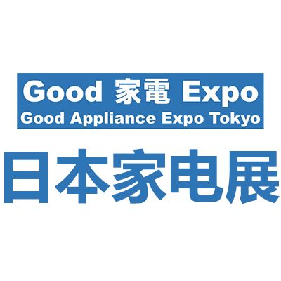 2025日本東京國際GOOD家電展覽會